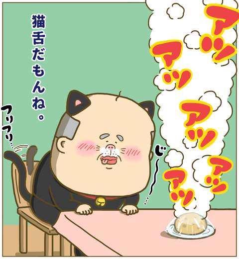 猫舌だもんね
