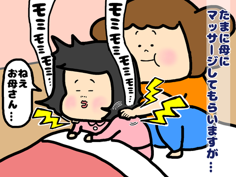マッサージをしてもらっていると…