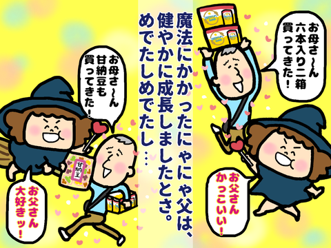 夫のトリセツ(夫を育てる魔法の言葉)