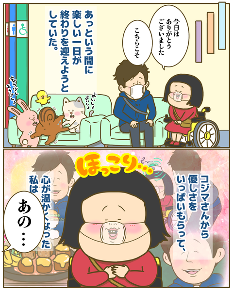 楽しい１日があっという間に終わりを迎えようとしていた