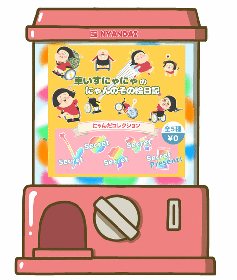 にゃんだコレクションガチャ