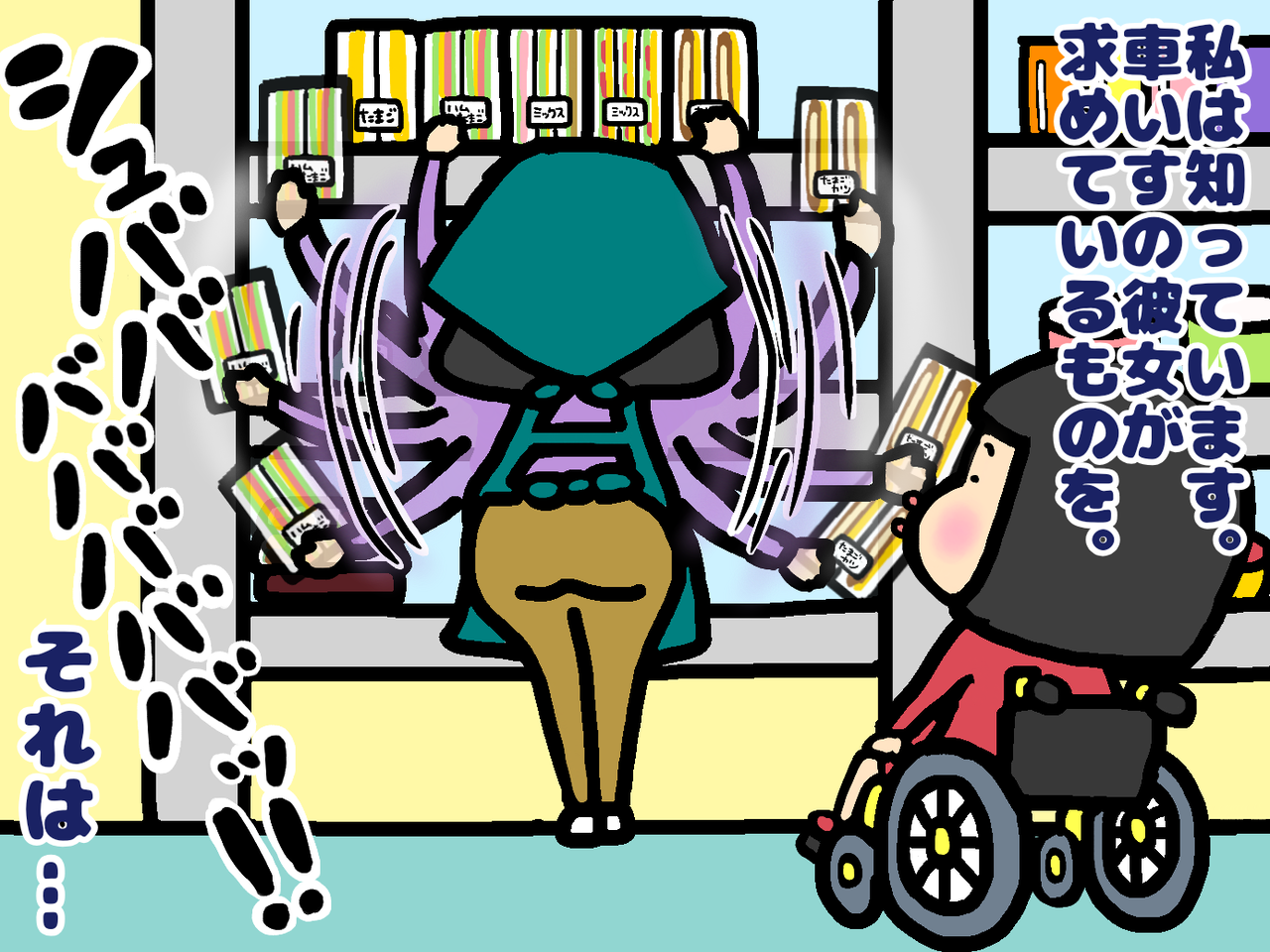 私は知っています 車いすの彼女が を求めていることを 車イスにゃにゃのにゃんのその絵日記 私は知っています 車いすの彼女が を求めていることを 車イスにゃにゃのにゃんのその絵日記