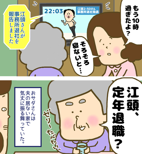 江頭2:50の事務所退社について