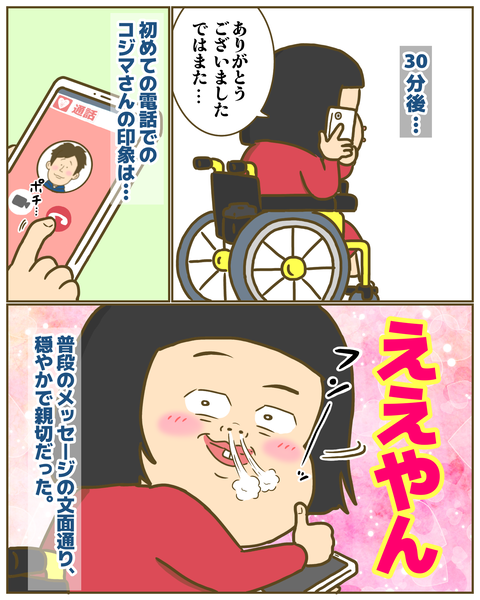 マッチングアプリ初電話の印象