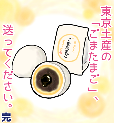 東京玉子本舗の「ごまたまご」