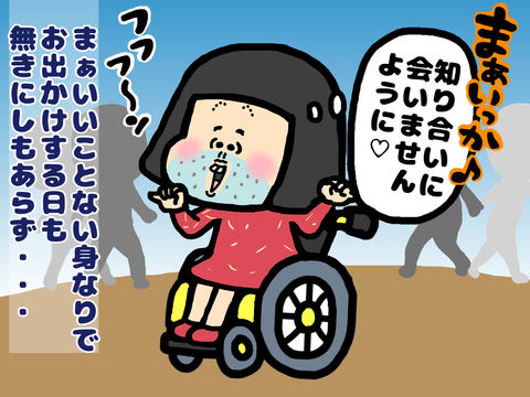 周りの人の視線が気になる車いすユーザーの話の漫画