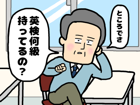 英検何級持ってるの？