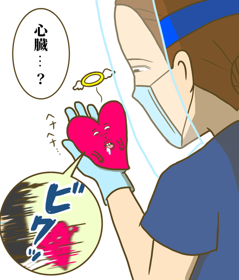 飛んでいった心臓