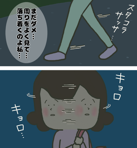 気持ちを落ち着かせながら足早に歩くＯＬ