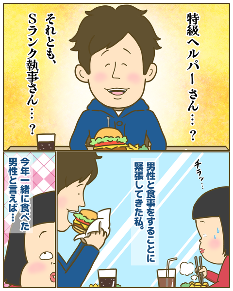 特級ヘルパーさん？Ｓランク執事さん？