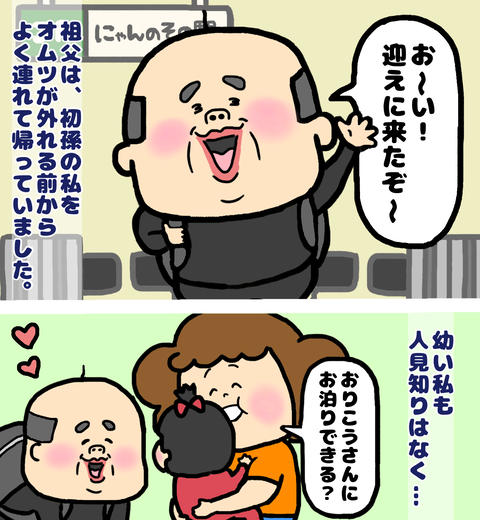 初孫を迎えに来た祖父