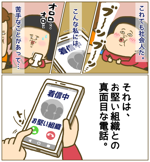 お堅い組織との電話