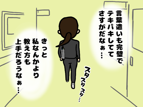 優秀な教育実習生さんを羨む