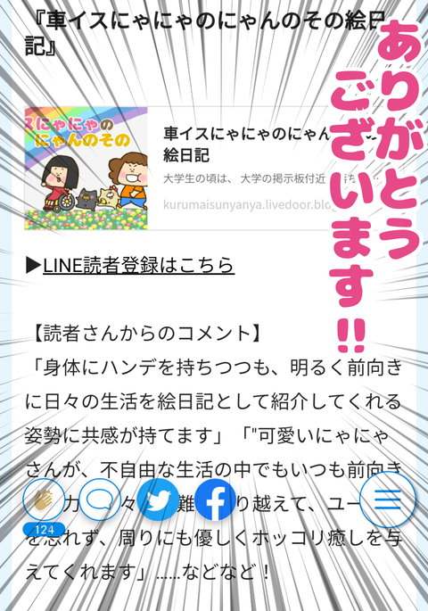 ライブドアブログ読者賞投票コメントありがとうございます