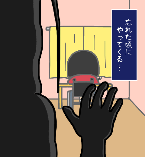 忘れた頃にやってくる