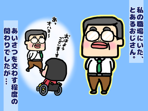 挨拶を交わす程度の職場の上司