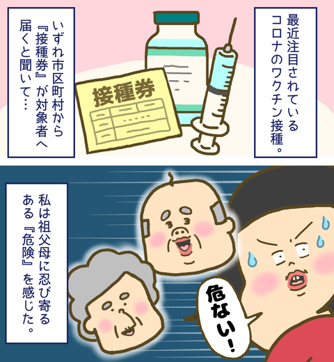 コロナのワクチン接種券配布に心配なこと