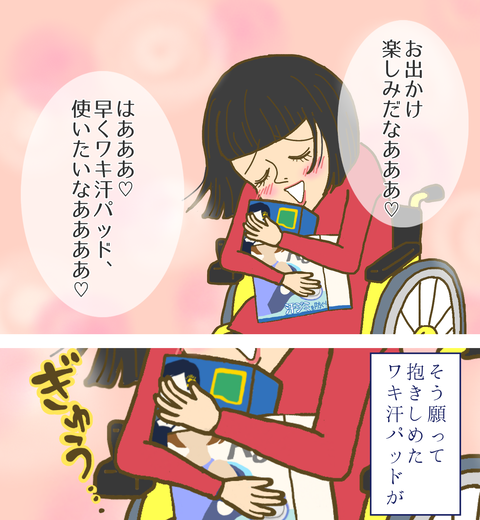 早く脇汗パッド使いたくて脇汗パッド抱きしめる