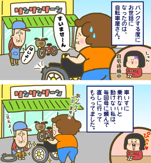 タイヤがパンクすると自転車屋さんで直してもらう