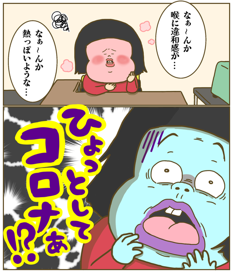 コロナを疑う