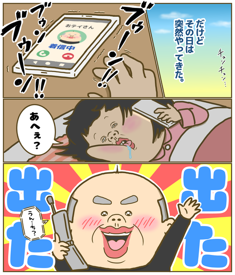 早朝に祖父から「出た」と電話が入る