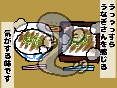 うなぎがいないうな丼とうな重