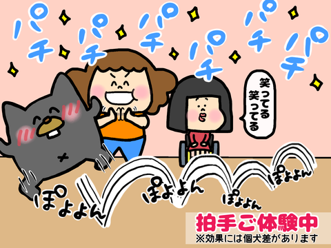 拍手２