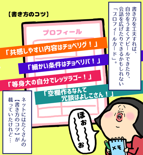 プロフィールカードの書き方のコツ