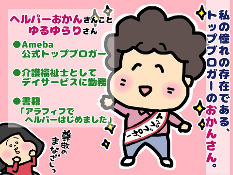 ヘルパーおかんさん