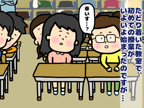 初授業スタート