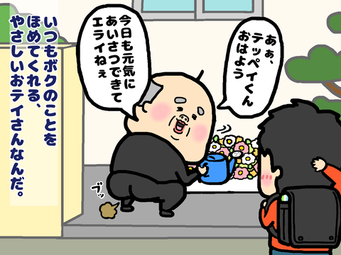 テッペイくんを褒めるおテイさん
