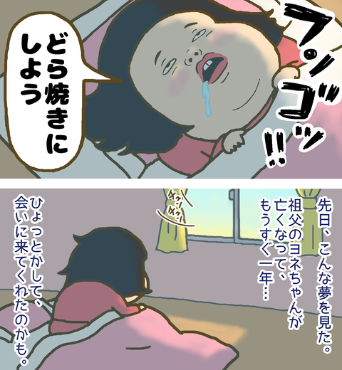 亡くなった祖父の夢を見る