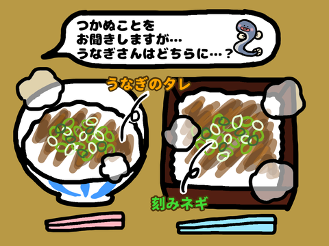 うなぎがいないうな丼とうな重