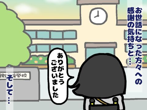お世話になった方へ感謝の気持ち