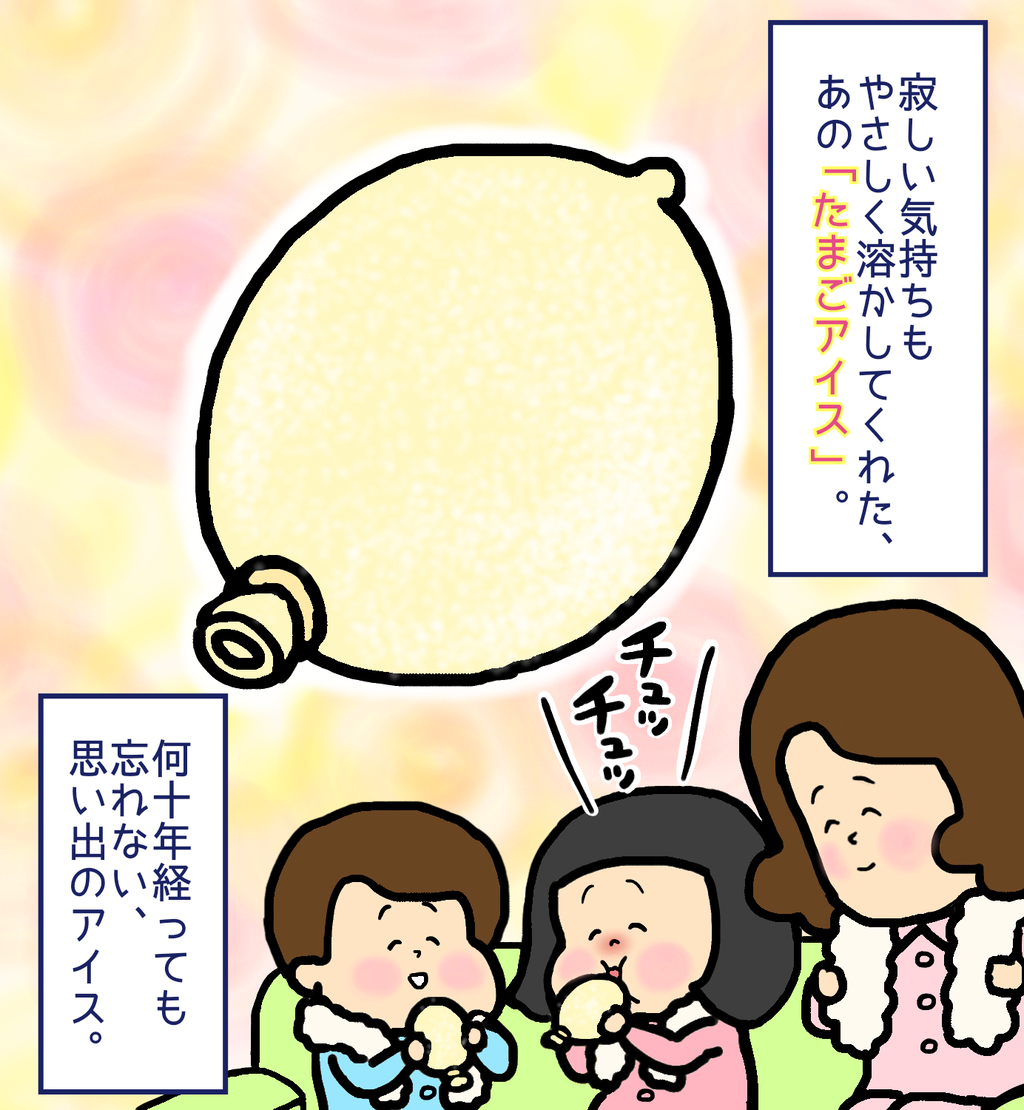 懐かしい 油断禁物の たまごアイス お知らせ 車イスにゃにゃのにゃんのその絵日記