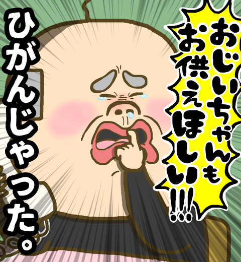 僻んじゃった