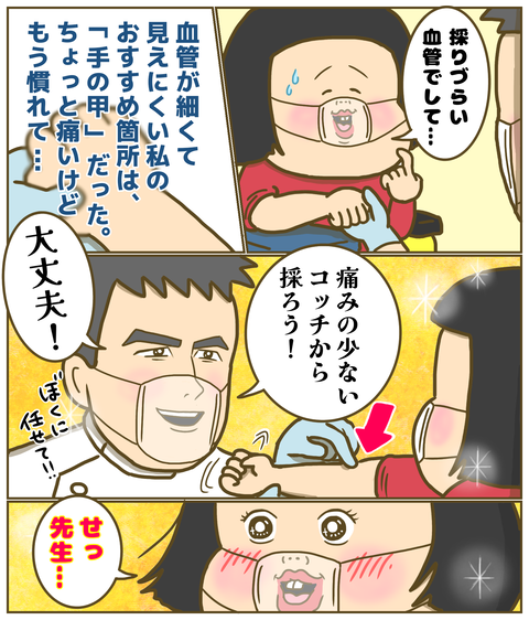 血管が細くて見えにくいが手の甲ではない箇所を試みる先生