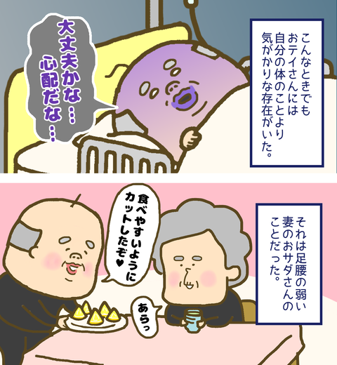 足腰の悪い妻のことが心配