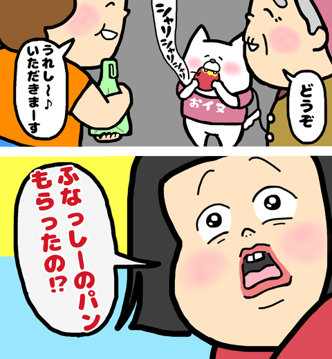 ふなっしーのパンに驚く私