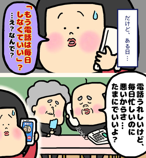 電話をしなくていいと言われて