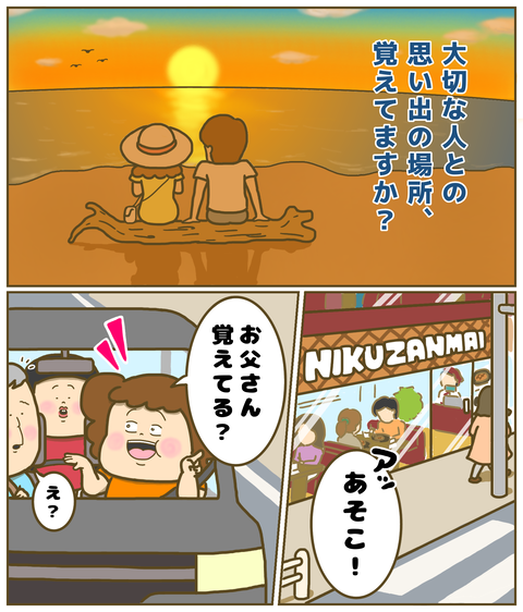 思い出の場所覚えてますか?