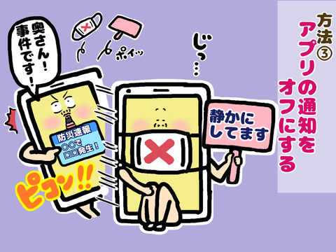 バッテリー長持ち方法、アプリ通知を切る