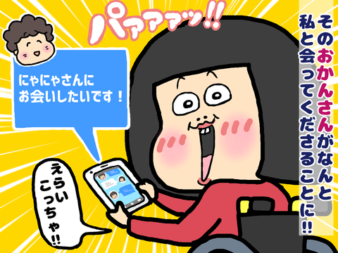ヘルパーおかんさんと会うことに