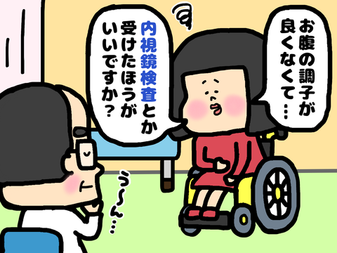 内視鏡検査について尋ねる