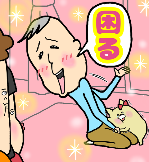 困ると言いながら嬉しそうな父