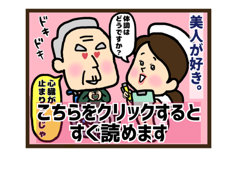 認知症だけど美人好き