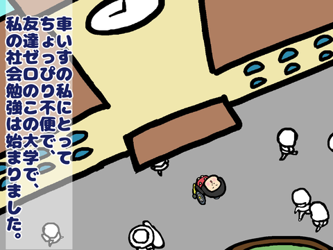車いすの私の大学での社会勉強始まる