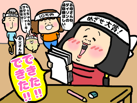 新コミックエッセイプチ大賞に応募する作品完成
