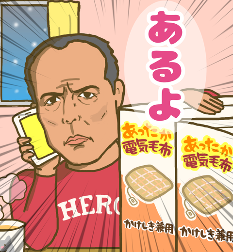 HERO「あるよ」田中要次になる私