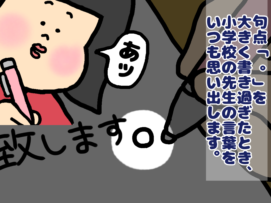 あなたの句点 は何タイプ 忘れられない先生からの注意 車イスにゃにゃのにゃんのその絵日記